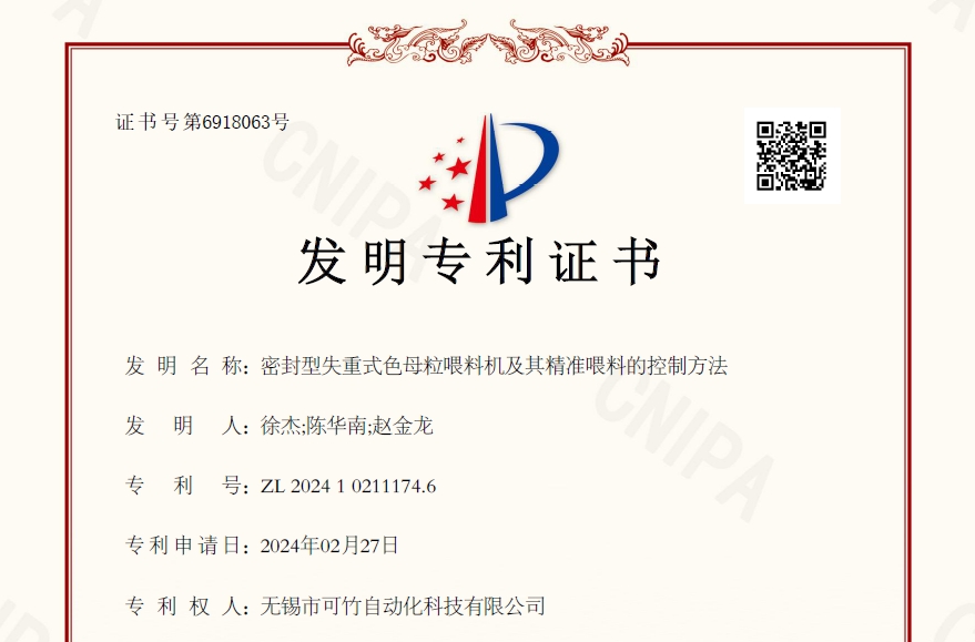 堅持創新突破,可竹新獲一項發明專利 堅持創新突破,可竹新獲一項發明專利